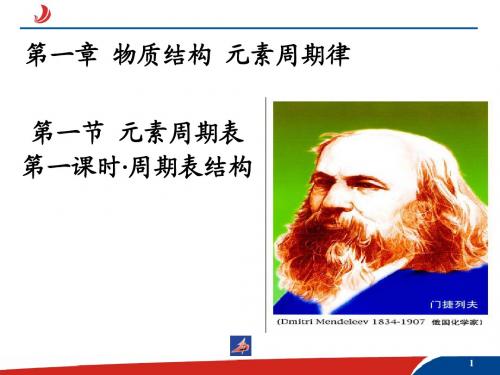第一节元素周期表(3课时)