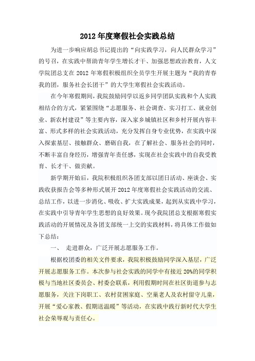 2012年寒假社会实践总结