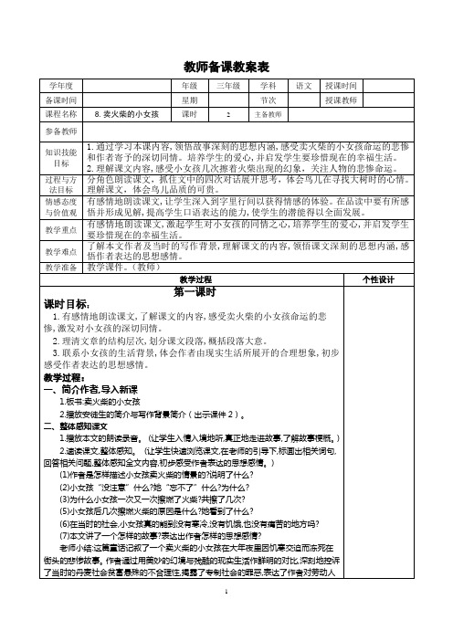 三年级语文上册第8课《卖火柴的小女孩》教学设计