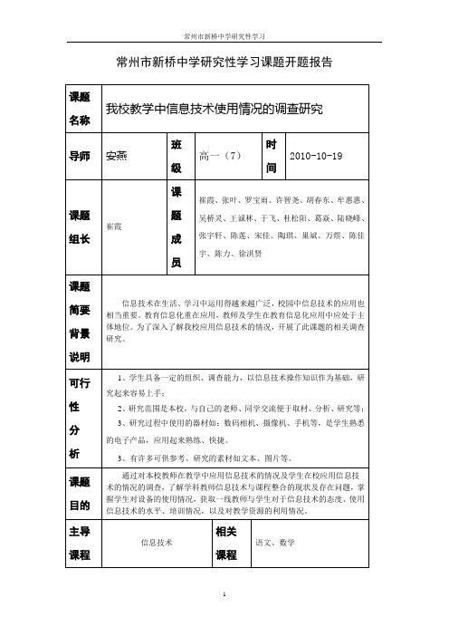 研究性学习(数学)