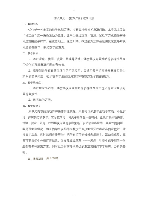 最新人教版五年级数学下册第8单元数学广角-找次品学案全集