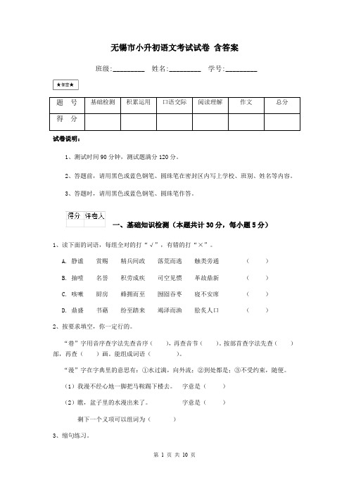 无锡市小升初语文考试试卷 含答案