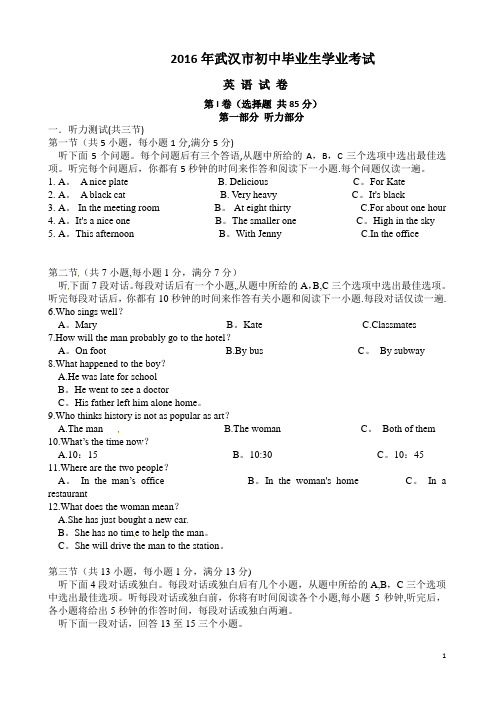 2016年武汉市中考英语试题及答案