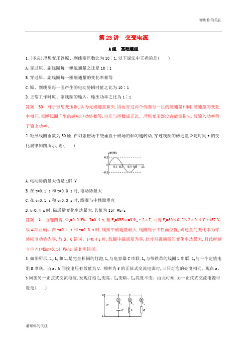 浙江选考版高考物理一轮复习第讲交变电流夯基提能作业本.docx