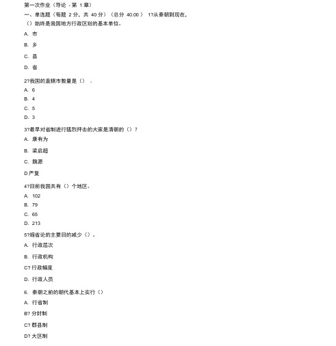 电大-地方政府学-第一次作业(附答案)