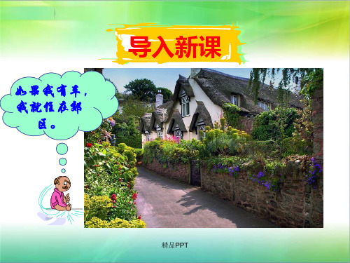 人教版高中地理必修2第二章问题研究 从市中心到郊区,你选择住在哪里课件(6)