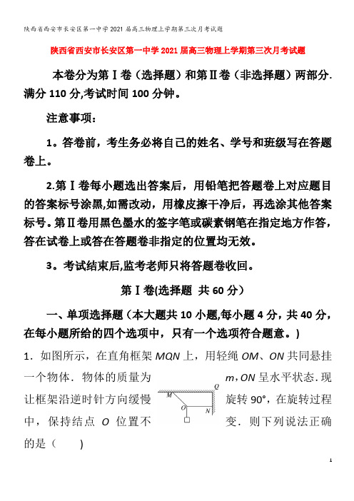 第一中学202届高三物理上学期第三次月考试题