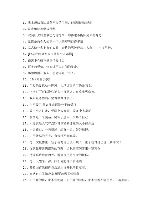 个性说说:当不爱了,什么理由都是分手的借口.