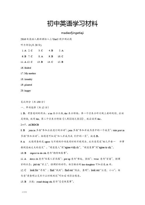 人教版英语八年级上册Unit5同步测试题(答案)