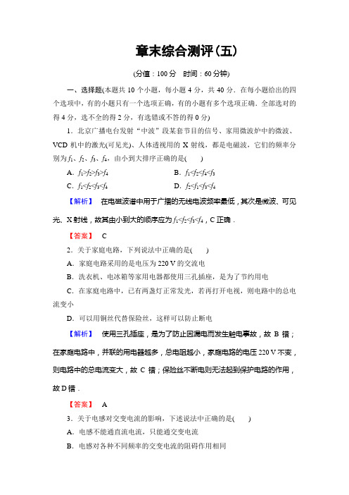 物理新课堂同步沪科版选修1-1练习:章末综合测评5+Word版含解析