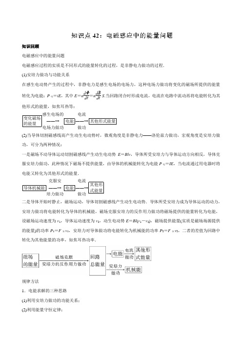 2019届一轮复习人教版      电磁感应中的能量问题   学案