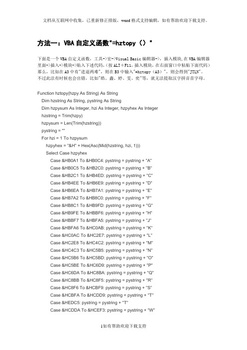 excel：汉字拼音首字母提取