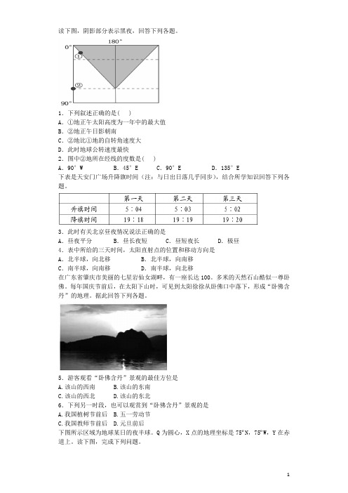 广东省高三地理寒假作业(四)