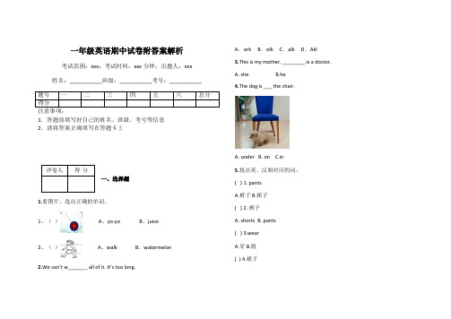 一年级英语期中试卷附答案解析