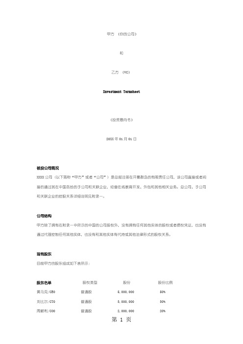 投资意向书模板共12页word资料