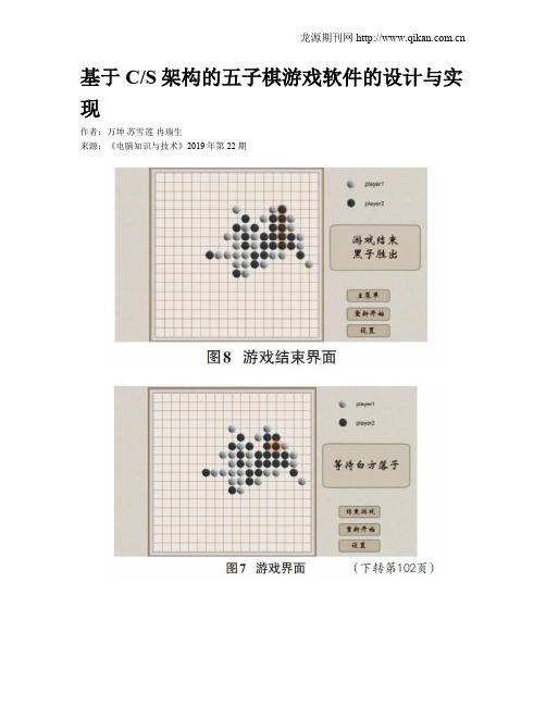 基于CS架构的五子棋游戏软件的设计与实现