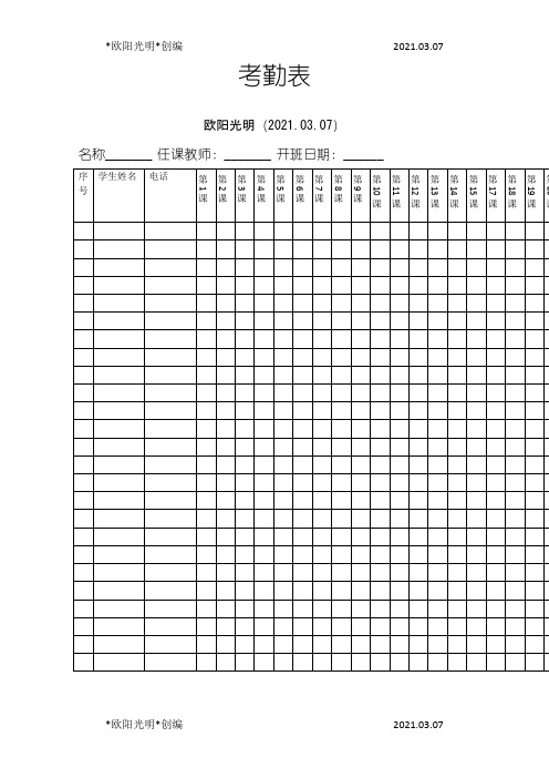 2021年辅导班签到表(竖版)