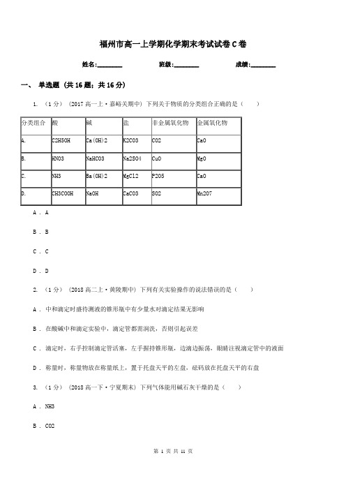 福州市高一上学期化学期末考试试卷C卷(模拟)