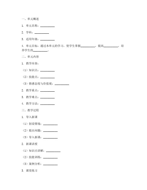 教案单元设计方案模板范文