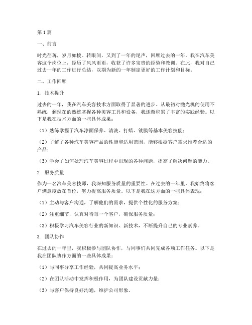 汽车美容技师年度总结(3篇)