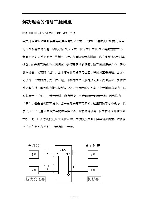 信号抗干扰解决办法