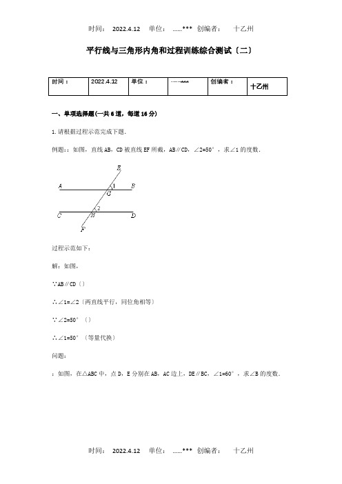 八年级数学上册综合训练平行线与三角形内角和过程训练二天天练试题