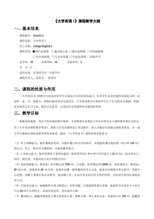 《大学英语1》课程教学大纲