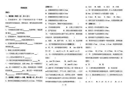 人教版八年级物理_机械运动_知识点+习题(含答案)打印版