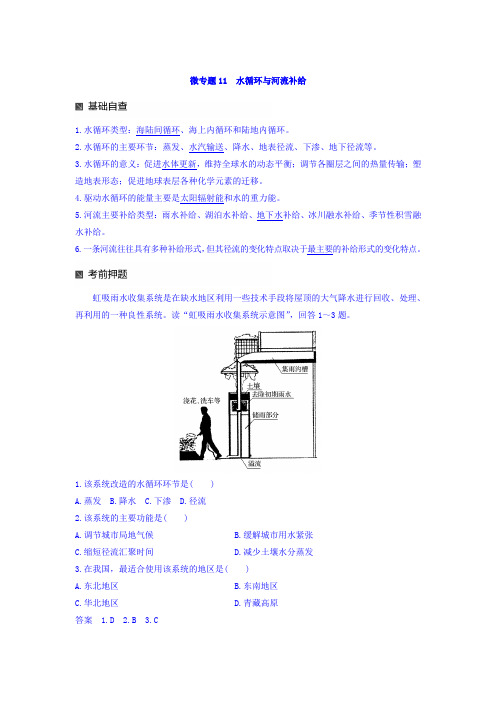 2018高考地理二轮知识专题复习文档：专题十七 回扣基础必须突破的24个微专题 微专题11 Word版含答案