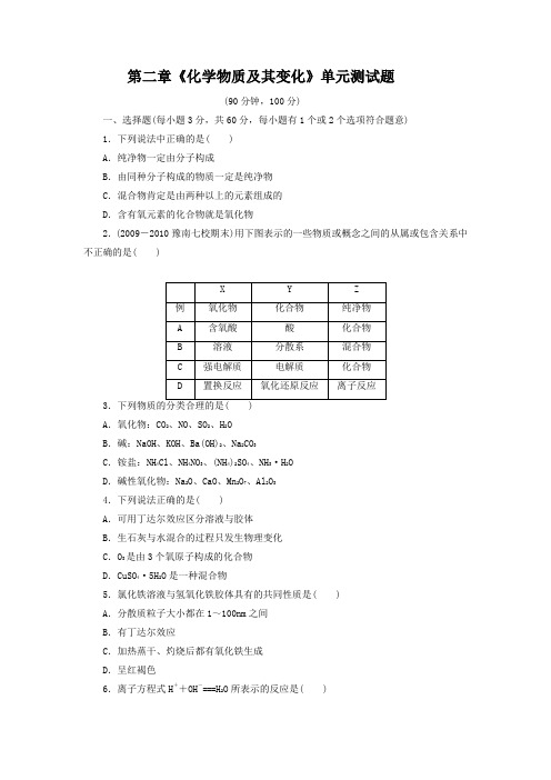 高一化学必修1_第二章《化学物质及其变化》单元测试题