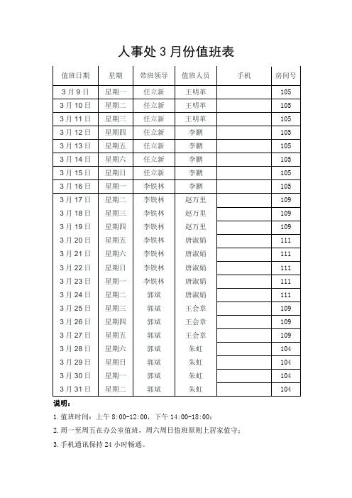 人事处3月份值班表