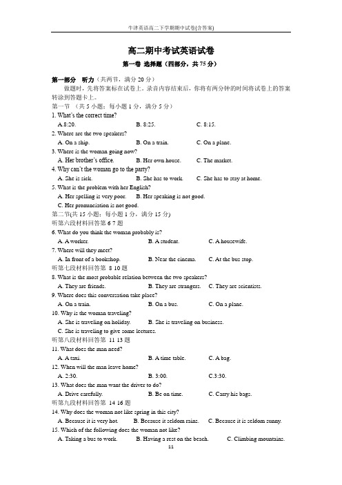 牛津英语高二下学期期中试卷(含答案)