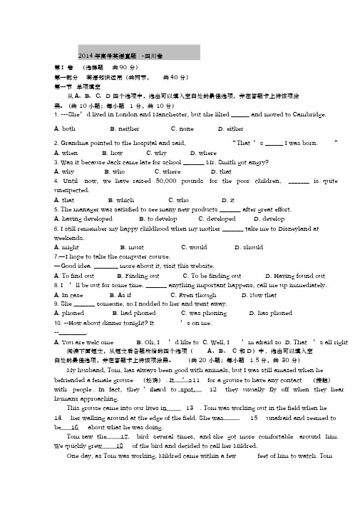 2014年高考英语真题-四川卷-(7712)