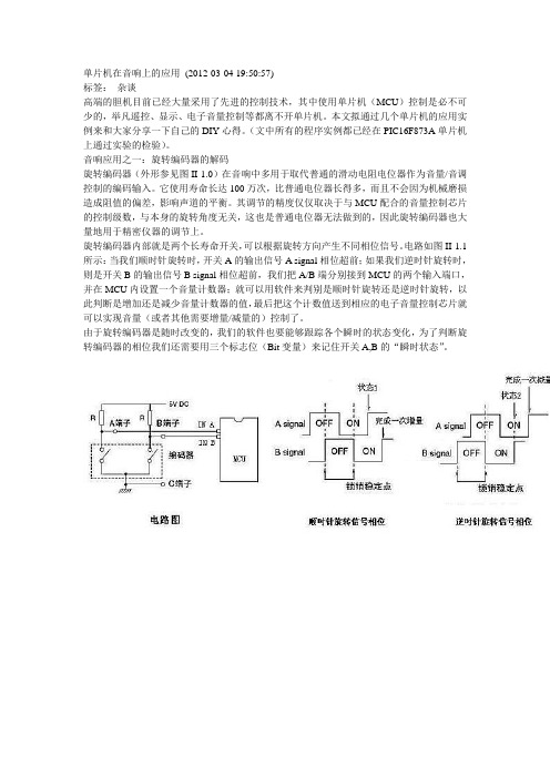 单片机在音响中的运用