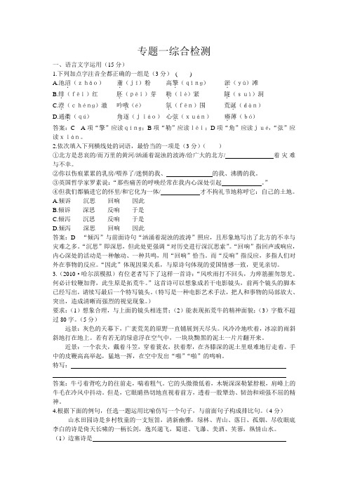 成才之路必修三专题一综合检测答案