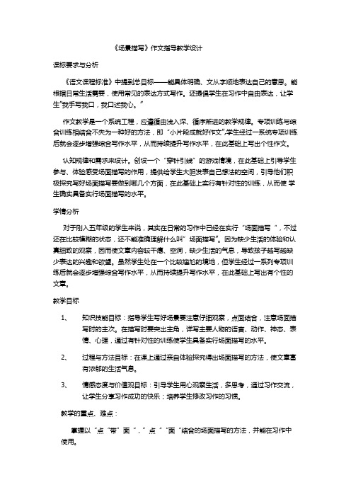 人教版小学语文五年级上册《口语交际·习作八 习作》优质教案_9