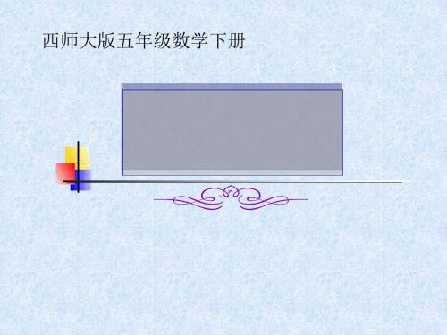 《通分》分数PPT课件2