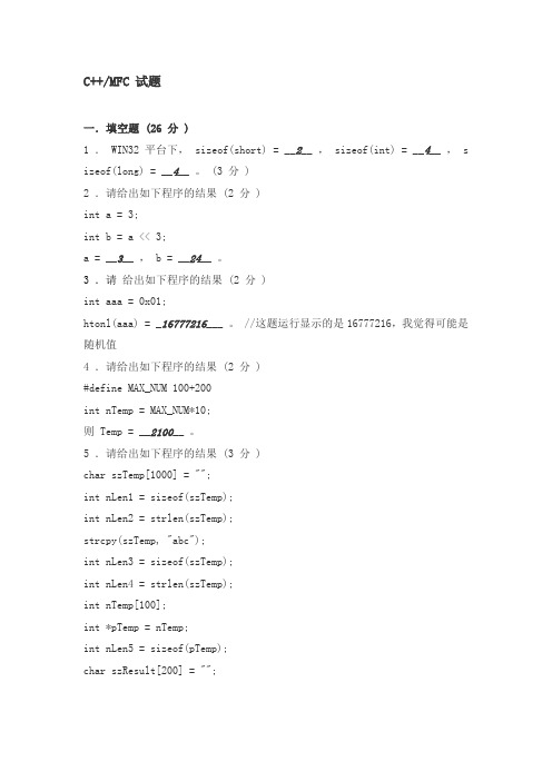 C++MFC面试题