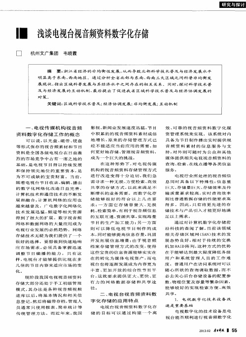 浅谈电视台视音频资料数字化存储