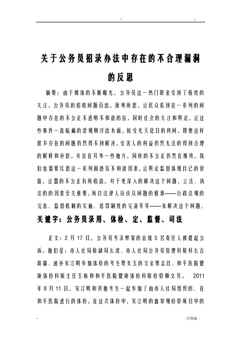 关于公务员招录办法中存在的不合理漏洞的反思