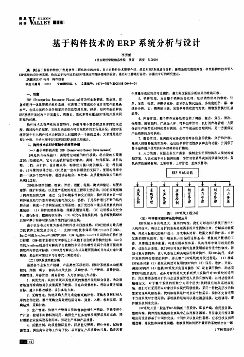 基于构件技术的ERP系统分析与设计