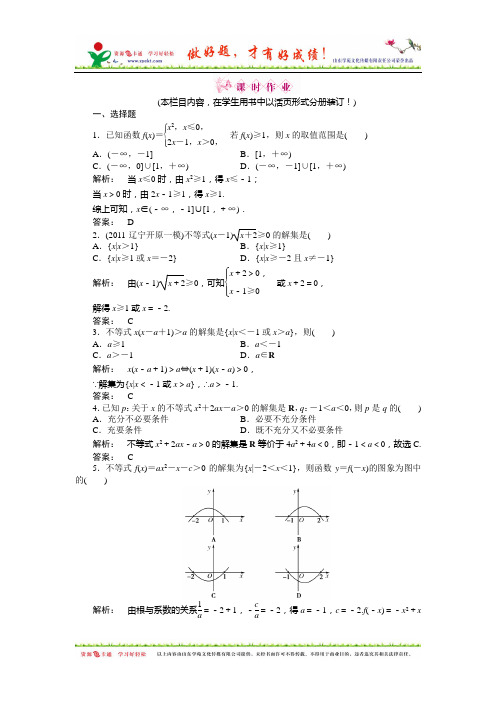 2012年金版新学案新编高三总复习第六章 第2课时