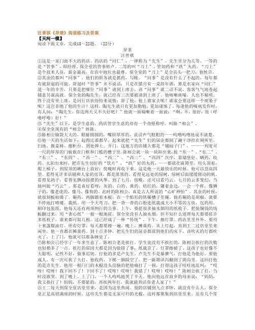 (完整版)高考一模汪曾祺《异秉》阅读练习及答案