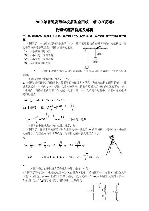 江苏省物理高考试题