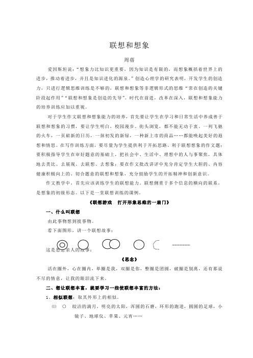 写作中的联想想象能力的培养