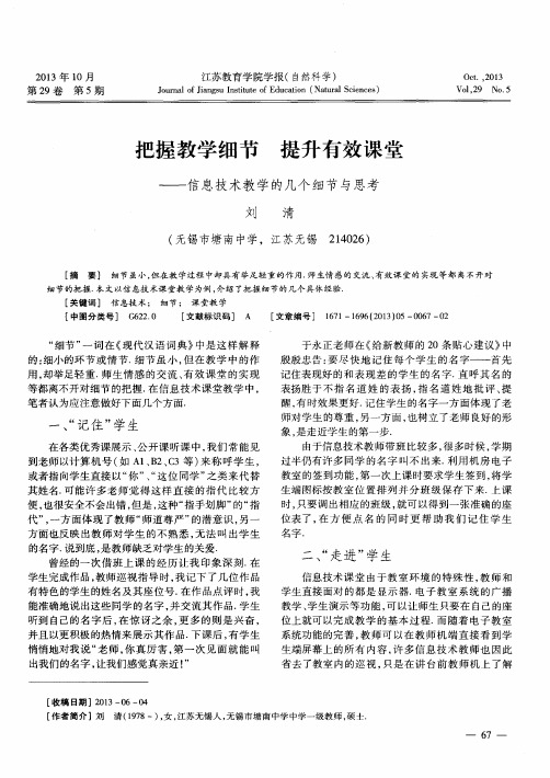 把握教学细节 提升有效课堂——信息技术教学的几个细节与思考