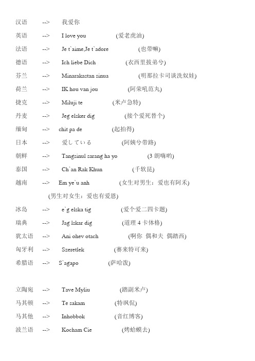 我爱你各国语言及其中文读音