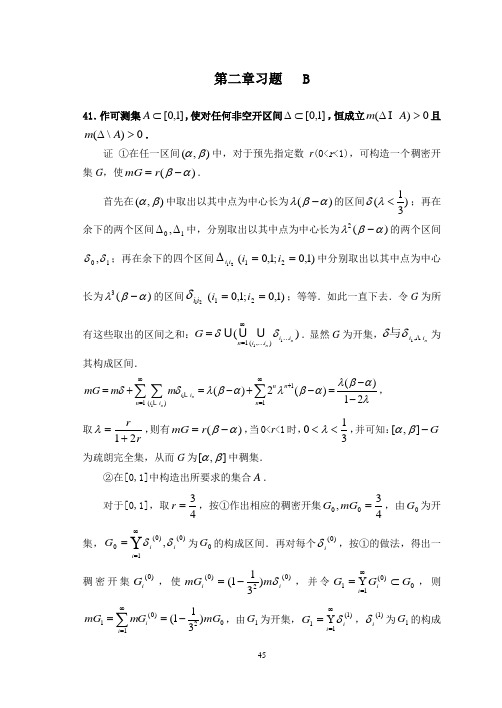 胡适耕 实变函数答案 (第二章B)