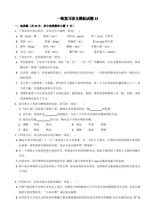 高中毕业班2018届高考语文一轮复习模拟试题:13含答案