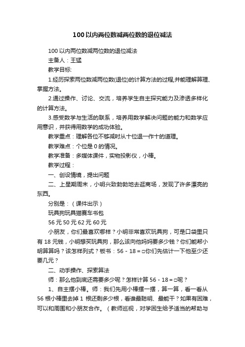 100以内两位数减两位数的退位减法